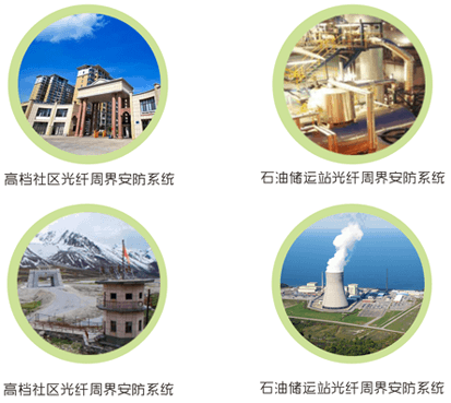 振動(dòng)光纜周界報警