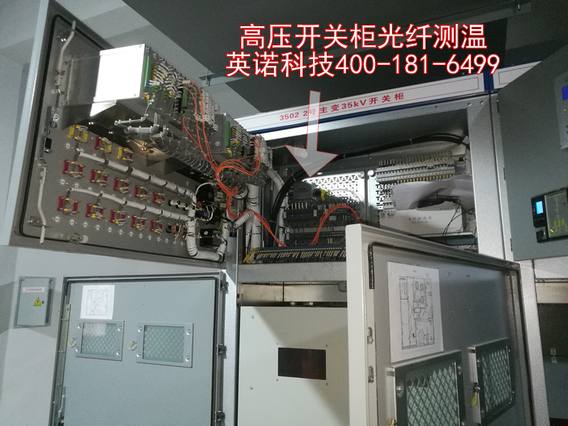 開(kāi)閉所電纜接頭熒光光纖測溫系統