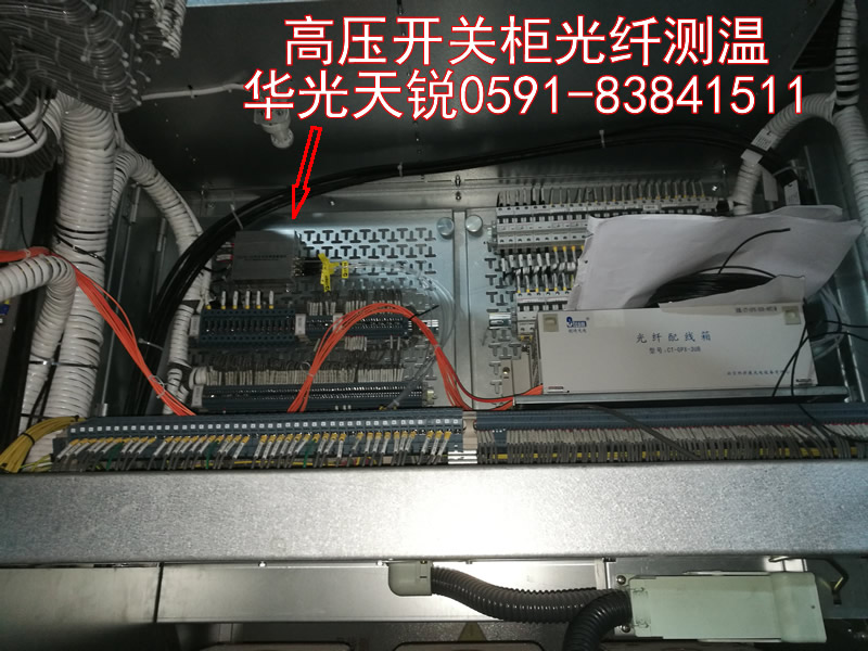 高壓開(kāi)關(guān)柜高低壓成套電氣光纖測溫