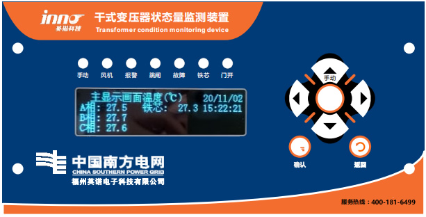 干式變壓器狀態(tài)量監測裝置